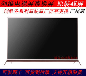 创维55V7电视换屏幕换屏55 50寸 65寸液晶屏幕换屏维修43M9屏幕
