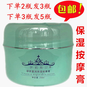 包邮 伊莉斯汀绿茶莹润保湿按摩膏 院装面部手部按摩乳霜250ml