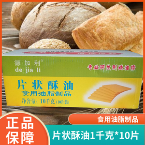德加利片状酥油片状酥皮油千层酥面包用人造奶油起酥油烘焙油10kg