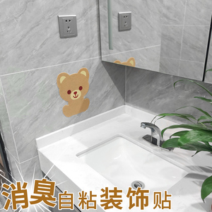 自粘马桶除臭贴垫子卫生间厕所马桶贴防臭浴室创意贴画坐便器粘贴