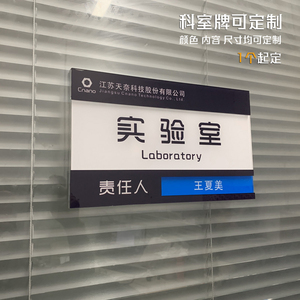推荐实验室门牌责任人标识牌学校科室牌定制做可更换挂牌标签贴牌