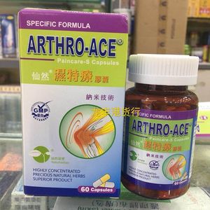 香港购德国新方仙然康宝arthro-ace湿特疗追风丸60粒包邮掌柜推荐