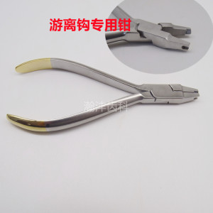 牙科 材料 金柄游离钩钳 夹紧钳 正畸钳 游离牵引勾 钳子 包邮
