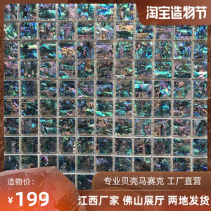 新腾贝类鲍鱼贝纸贝壳网拼画瓷砖马赛克背景墙贴酒店客厅玄关装饰