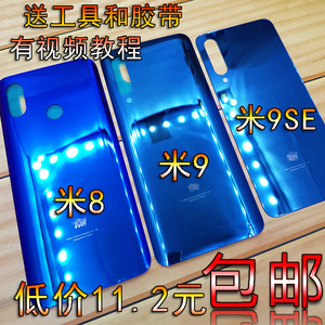 适用小米9 米8 电池后盖玻璃后盖3D钢化玻璃MI9SE后屏玻璃盖 后盖