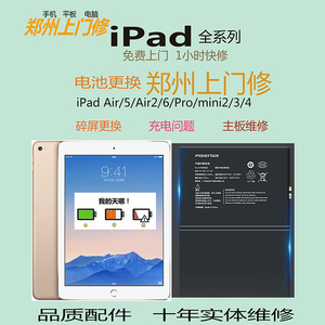郑州上门更换电池屏幕苹果ipad Air2/3/4/5/6/pro/mini充电口维修