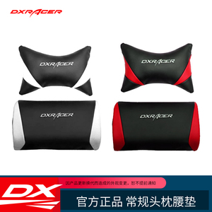 DXRacer迪锐克斯电竞椅头枕腰靠U型枕办公护颈枕座椅车载枕头靠垫