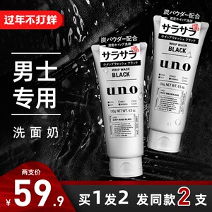 2支日本资生堂uno洗面奶男士专用控油祛痘去黑头除螨去角质洁面乳