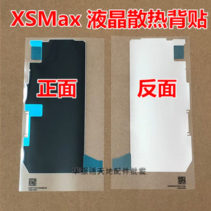 背贴适用苹果X XSMAX XR 液晶石墨散热贴11Pro 14 15屏幕铁片贴纸