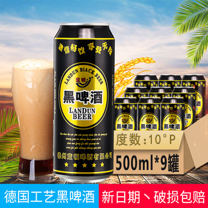 黑啤德国工艺小麦芽酿造黑啤酒大罐500ML*9听装整箱促销包邮黑啤