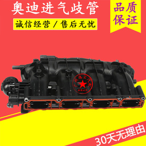 适用奥迪a3 a4l a5 a6l c6 c7 a8 q3 q5 q7进气歧管 进气支管总成