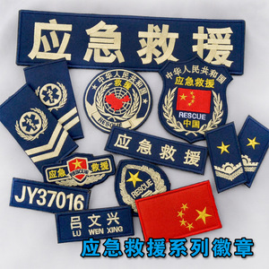 应急救援徽章