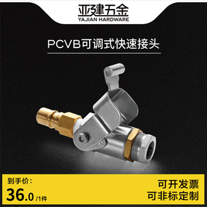 PCVB可调式快速接头兼容NITTO日东冷媒充气阀充氟阀 ZG1/4