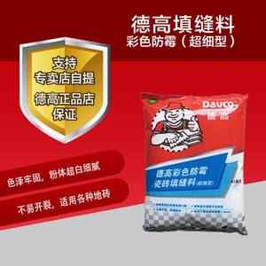 德高填缝剂 彩色防霉超细型瓷砖/马赛克勾缝剂/德高防水填缝料2kg