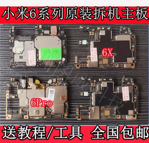 适用于小米6/小米6x/ 红米6/红米6pro/红米6a原装拆机主板靓板