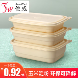 赛卓一次性玉米淀粉餐盒可降解外卖打包快餐盒环保高档便当饭盒