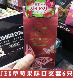 日本进口jex蝴蝶可爱包装草莓冰淇淋安全套避孕套口交套果味6只
