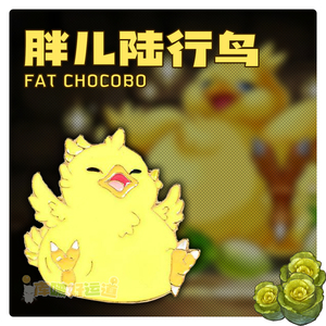 现货最终幻想14周边胖儿陆行鸟金属徽章肥鸡宠物胸针ff14