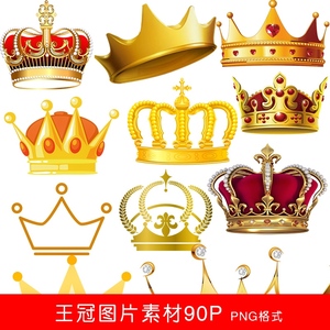 皇冠素材psd矢量王冠婚礼素材图ai欧式卡通黄冠高清图片png免抠