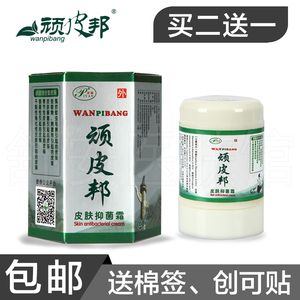 顽皮邦皮肤抑菌霜 足藓脚藓牛皮藓药膏股藓膏大腿内侧痒止痒成人