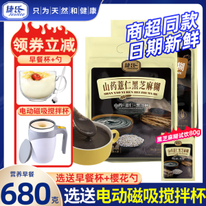 【官方企业店】捷氏山药薏仁黑芝麻糊680g核桃芝麻黑豆粉代餐饱腹