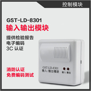 海湾输入输出模块GST-LD-8301老款/LD-8301A新款联动监视控制模块