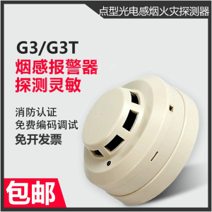 海湾烟感报警器JTY-GD-G3/G3T点型光电感烟火灾探测器商用接有线