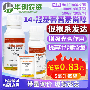 胜收14-羟基芸苔素甾醇0.01%水剂小麦水稻柑橘树植物生长调节剂