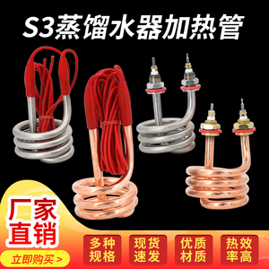 S3蒸馏水器加热管螺旋烧水加热棒弹簧式发热管220V380V2500W4500W