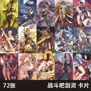 卡片 52x78mm性感手游美女 战斗吧剑灵  双面覆膜铜板纸 72张