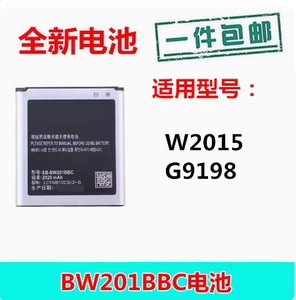 适用三星W2015电池 G9198手机电池W2015手机电池 EB-BW201BBC电板