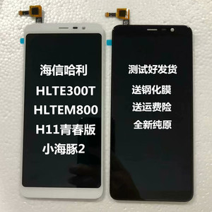 海信哈利h11青春版触摸屏hlte300t m800原装屏幕总成内外屏触屏