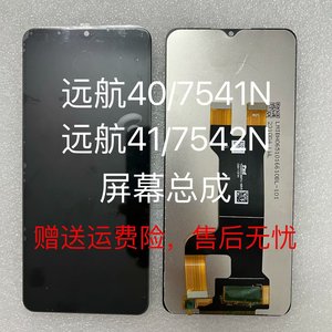 适用中兴远航40屏幕总成ZTE 7541N盖板远航41触摸屏7542N内外手机