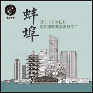 a0422蚌埠地标建筑望淮塔女神雕塑火车站博物馆体育馆矢量ai素材