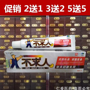 天下康不求人软膏草本药膏乳膏正品皮肤外用大腿内侧止痒膏