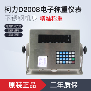 柯力D2008仪表汽车衡大地磅数字称重显示器电子秤地磅秤数字仪表