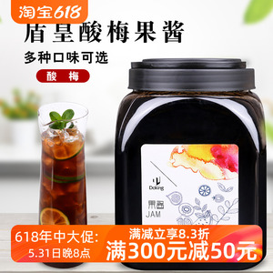 盾皇酸梅果酱  餐饮奶茶专用浓缩酸梅汤 乌梅汁冲饮果汁原料3kg