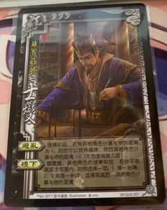 【正版】三国杀士燮实体卡 2017cj线下纪念版 特别附赠 sp武将