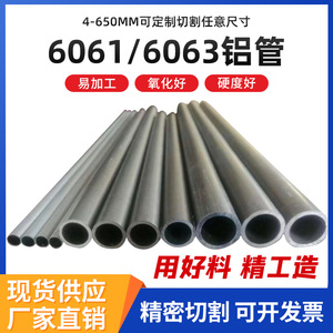 6061 铝管铝圆管铝合金管规格齐全外径5-600mm全铝空心管6063铝管