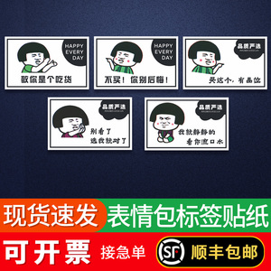 水果盒子标签贴纸品质严选通用表情包搞笑优选美味不干胶定制定做