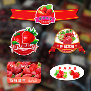 草莓标签奶油草莓商标凤梨贴纸精品水果不干胶logo定订制定做标贴
