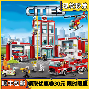 中国积木城市系列消防总局男孩益智拼装玩具警察大楼汽车直升飞机