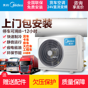 美的驻车空调货车24v海尔电动车载制冷格力分体变频重卡空调改装