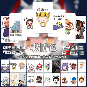 卡通动漫搞笑表情包周边同款小卡片贴纸水晶卡贴节日生日礼物定制
