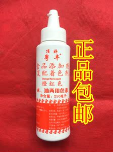 顶好粤丰橙红色素添之彩液体食用橙红色素水油色素烘培糕点橙红色
