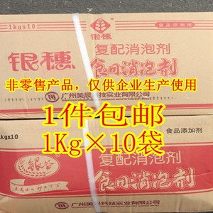 整箱10kg银谷消泡剂银惠银穗消泡剂豆浆制品复配食用消泡剂除泡剂