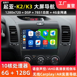 适用起亚K2K3专用改装安卓中控显示大屏汽车载倒车影像导航一体机