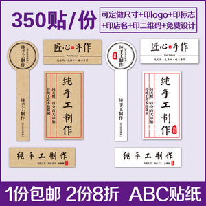 匠心手作牛皮纸贴纸 纯手工制作标签 牛皮纸瓶贴 现货包邮可定制