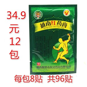 正品越南红药膏 膏药贴 效果好12包包邮边境代理发货量大价优