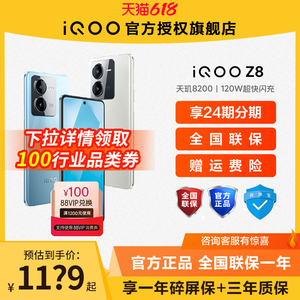 【官方正品】vivo iQOO Z8新品手机官方旗舰店 大电池长续航120W闪充 天玑8200处理器iqooz8 z8x  z7 z7x
